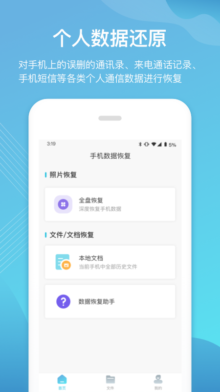 二师兄手机数据恢复v1.0 最新版