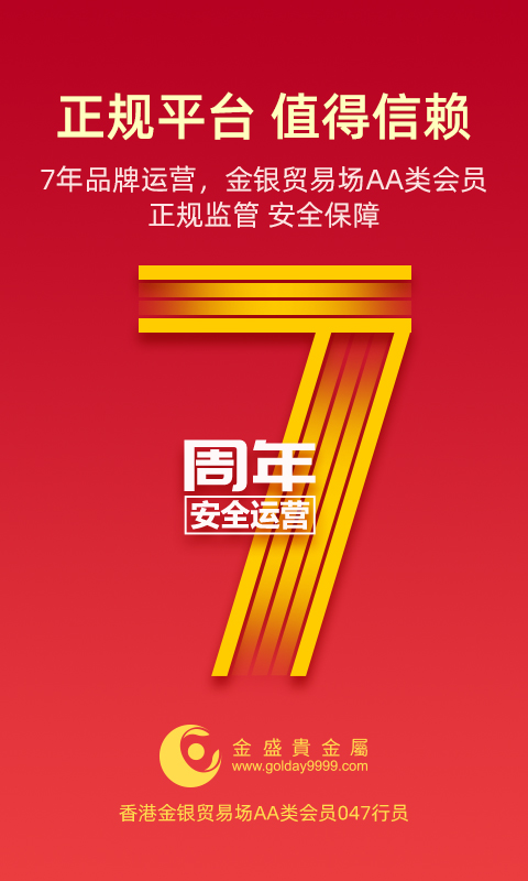 金盛贵金属官方app1