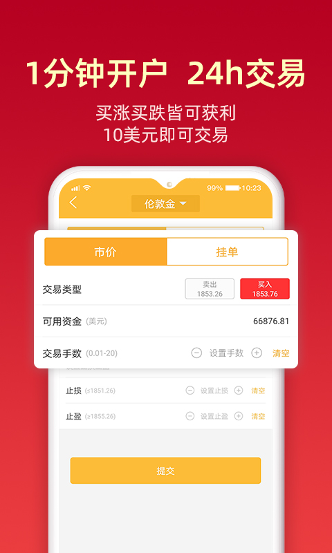 金盛贵金属官方app3