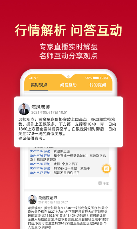 金盛贵金属官方app5