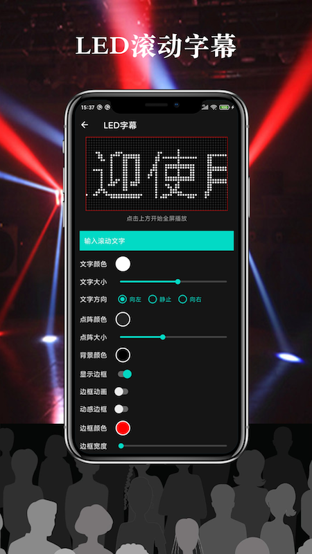 掌上多彩LED显示屏v1.0.0 安卓版