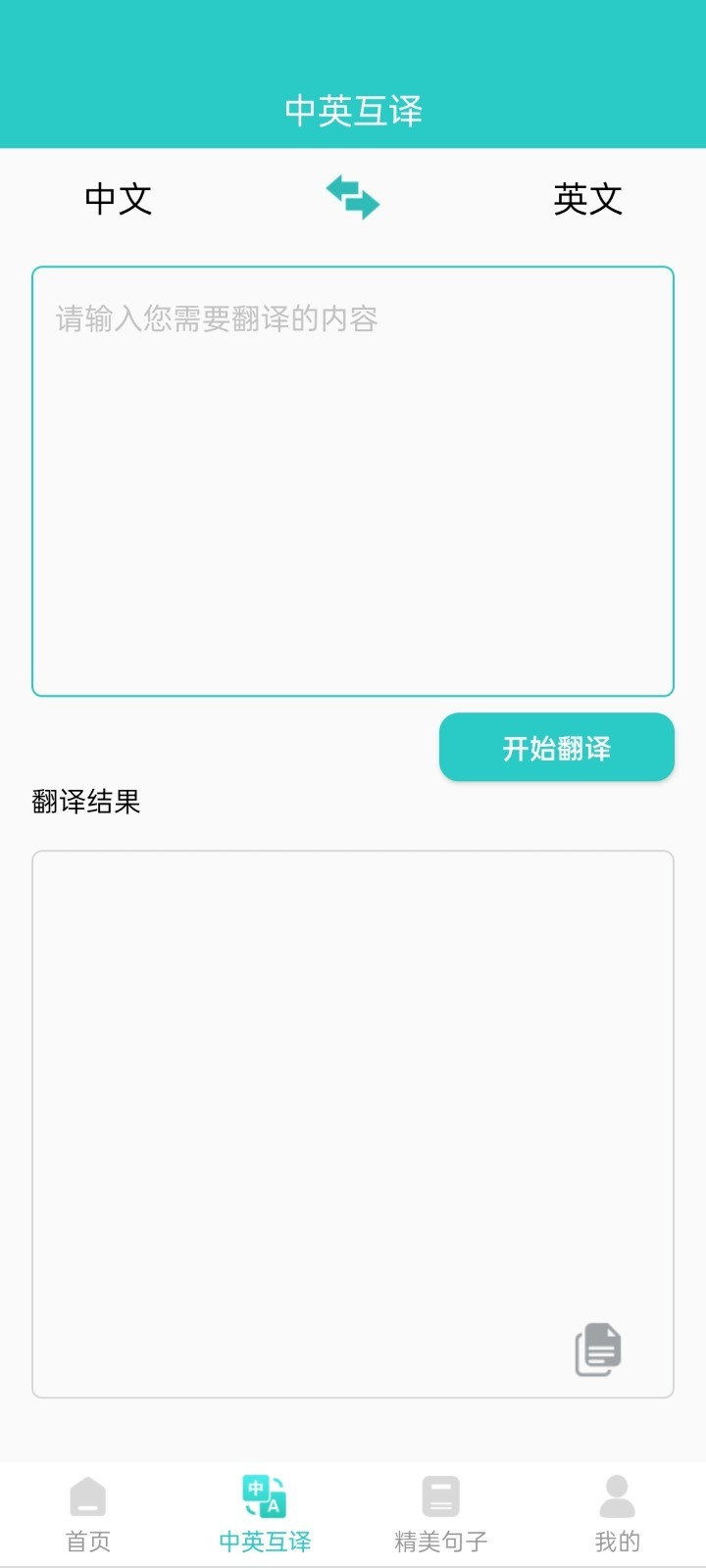 语音识别v1.0.0 官方版