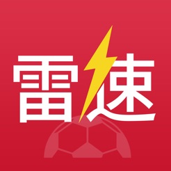 雷速体育ios最新版v5.5.0 苹果版