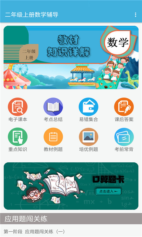 二年级上册数学辅导v1.6.6 官方版