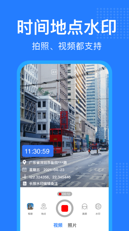 经纬水印相机v2.0.1 安卓版