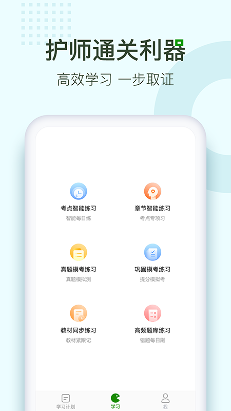 护师通关题库v5.2.5.0 最新版