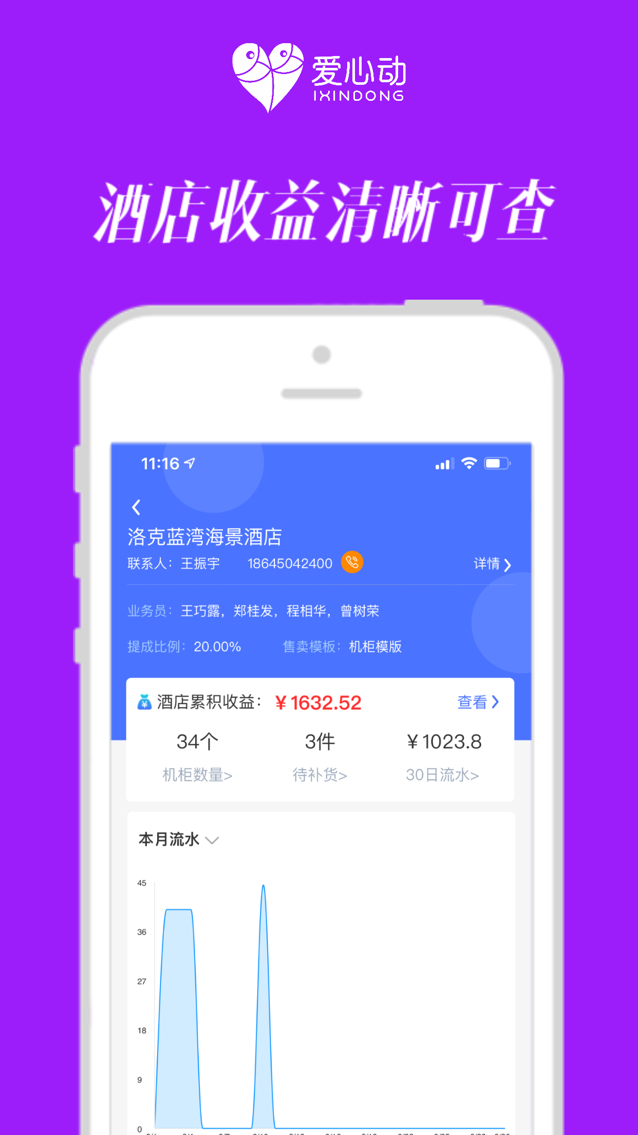 爱心动管家v1.0.0 安卓版