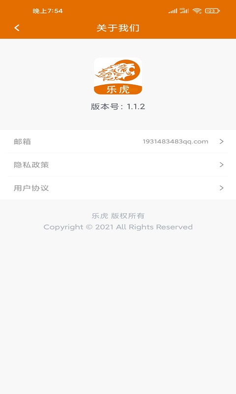 乐虎app下载v1.1.2 安卓版