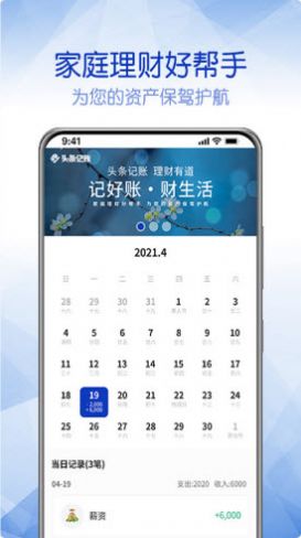 头条记账v1.1.0 官方最新版