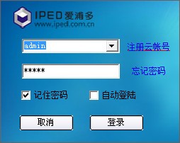 爱浦多ipcam监控软件v9.6.16 官方版