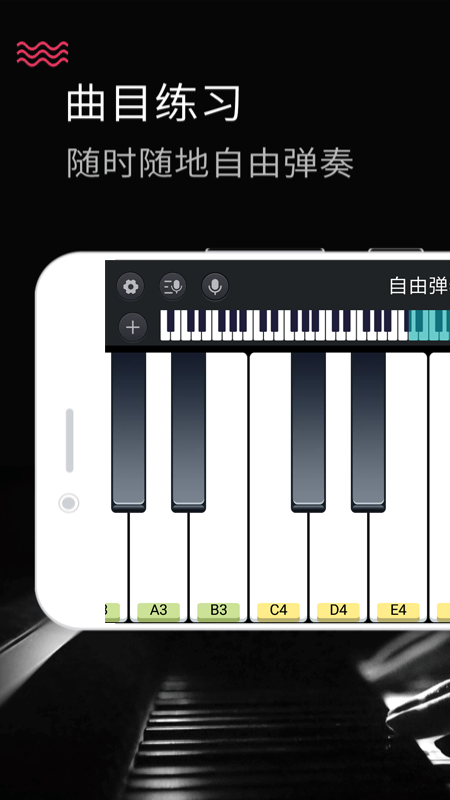 模拟钢琴v25.5.36 安卓版