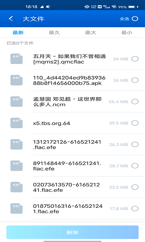 火箭清理大师appv3.2.5 官方版