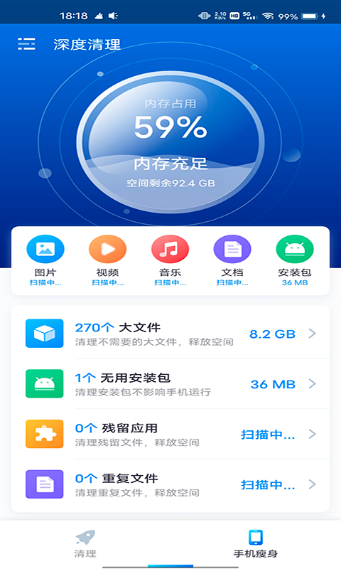 火箭清理大师appv3.2.5 官方版