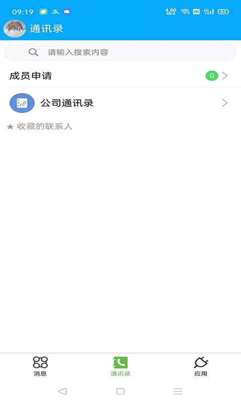 中科三阳企业助理v2.2.9 安卓版