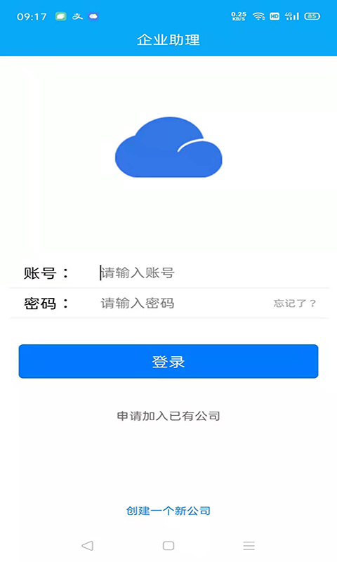 中科三阳企业助理v2.2.9 安卓版