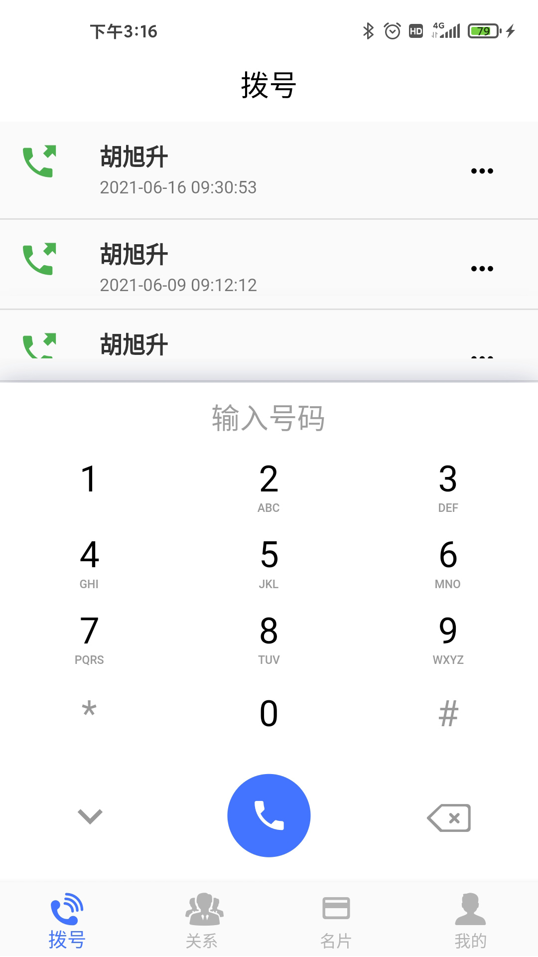 UCall移动呼叫软件v1.0.4 安卓版