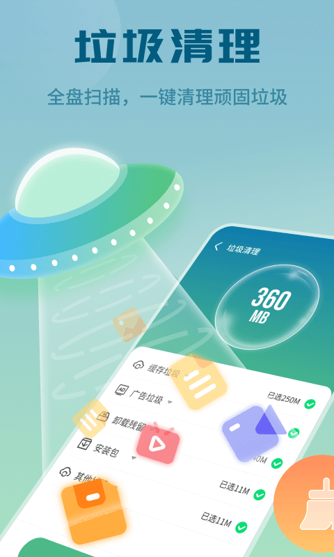 天天快清理v1.0.3845 官方版