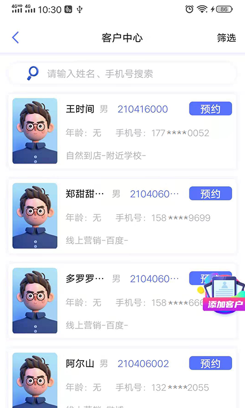 即效管家Appv2.0.5 安卓版