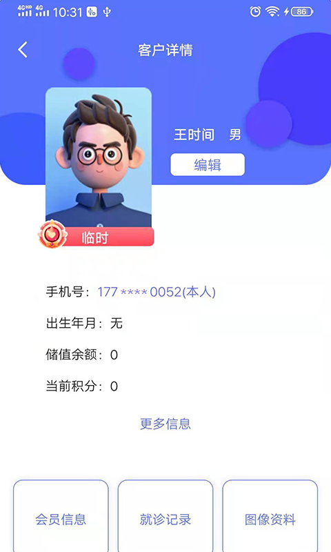 即效管家Appv2.0.5 安卓版