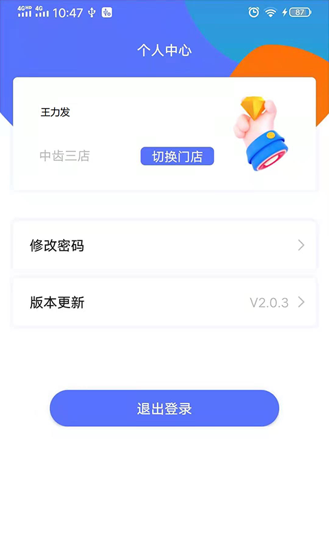 即效管家Appv2.0.5 安卓版