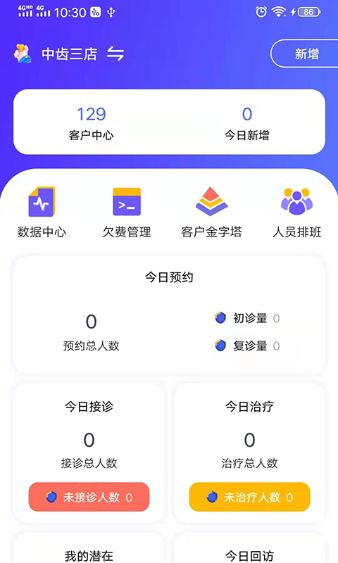 即效管家Appv2.0.5 安卓版