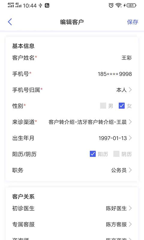 即效管家Appv2.0.5 安卓版