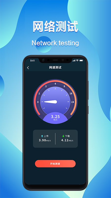 网速测速管家v1.0 安卓版