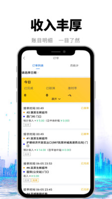 快老火骑手端v1.5.6 最新版