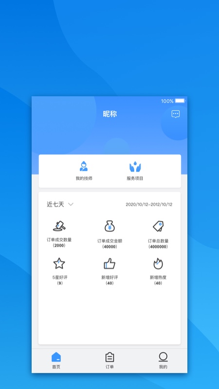 不止按摩商户端Appv1.0 安卓版