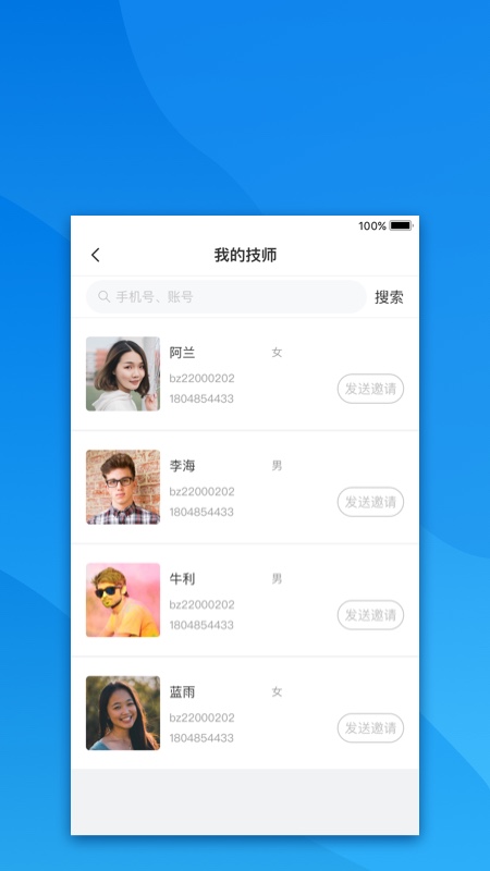 不止按摩商户端Appv1.0 安卓版