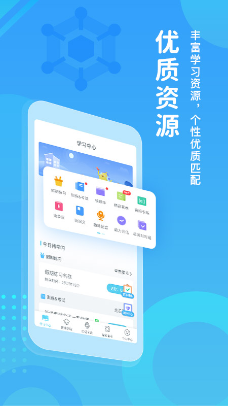 翼课学生登录平台appv5.0.4 安卓版