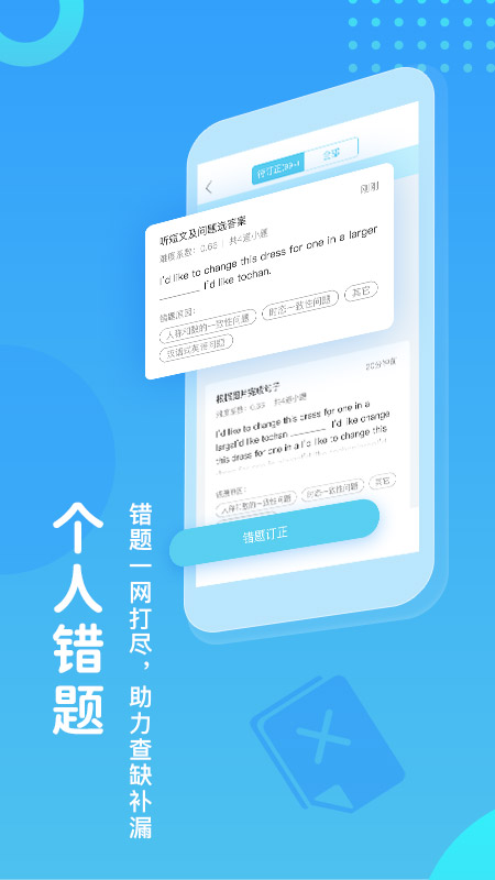 翼课学生登录平台appv5.0.4 安卓版