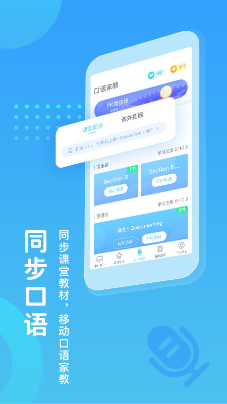 翼课学生登录平台appv5.0.4 安卓版