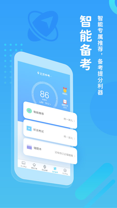 翼课学生登录平台appv5.0.4 安卓版