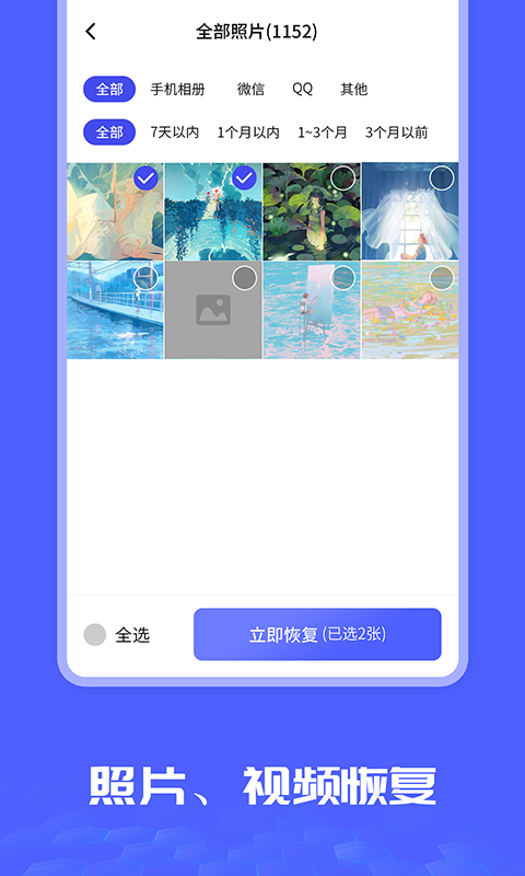 照片图片恢复大师-照片恢复v1.0.4 官方版