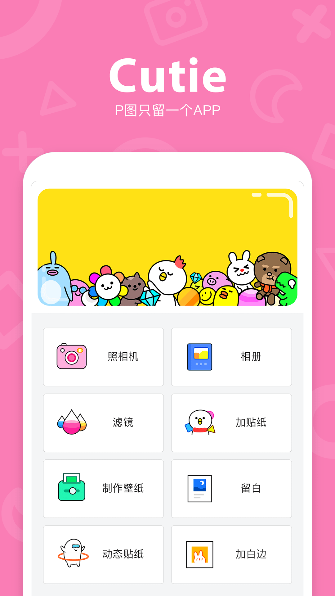 Cutie(P图软件)v1.6.2 安卓版