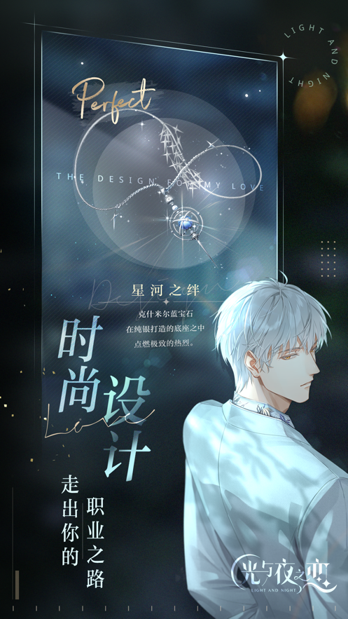 光与夜之恋iOS版v1.8.0629 官方版