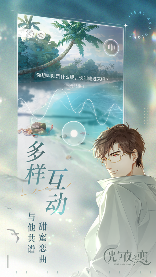 光与夜之恋iOS版v1.8.0629 官方版