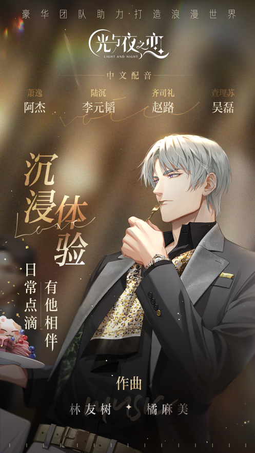 光与夜之恋iOS版v1.8.0629 官方版