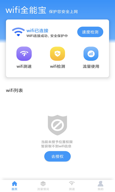 米哈游wifi全能宝v1.3.8 安卓版