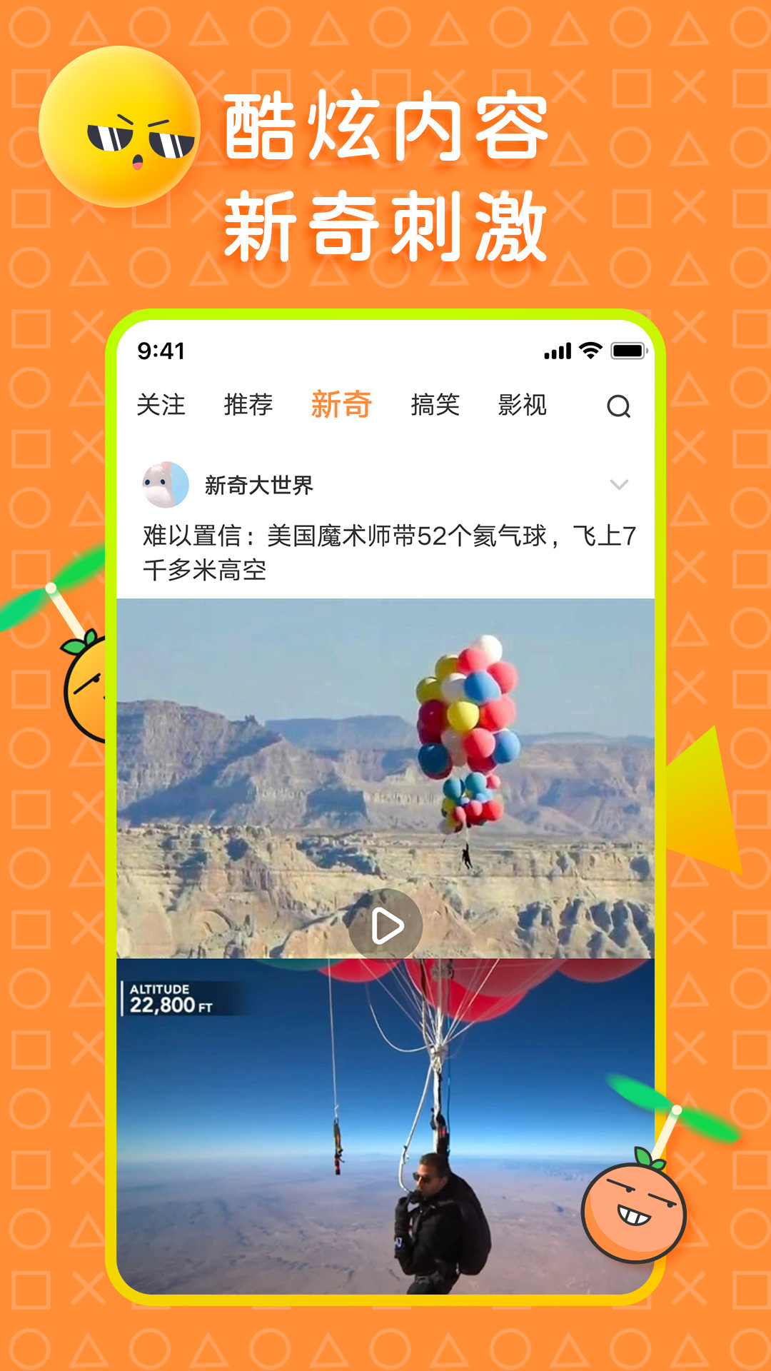 橘子搞笑appv1.9.5.1 安卓版