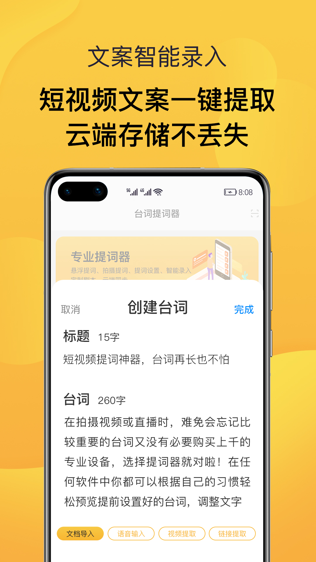 录播提词器appv1.1 最新版