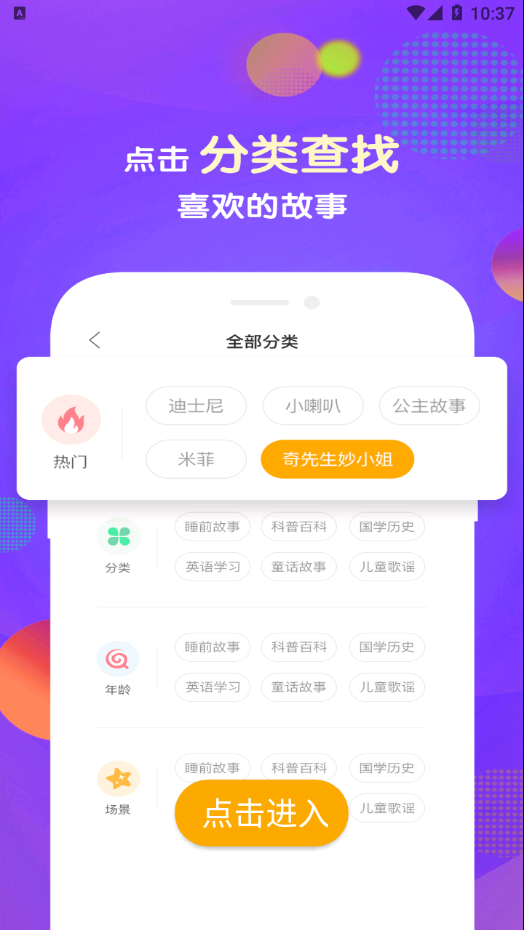 童趣听听appv1.0.0 最新版