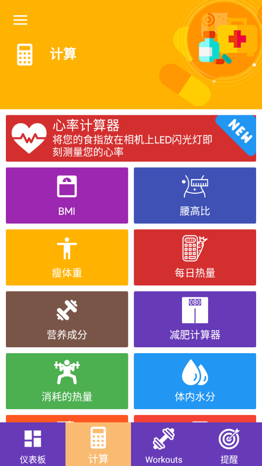 健康管理器appv4.2.54 最新版