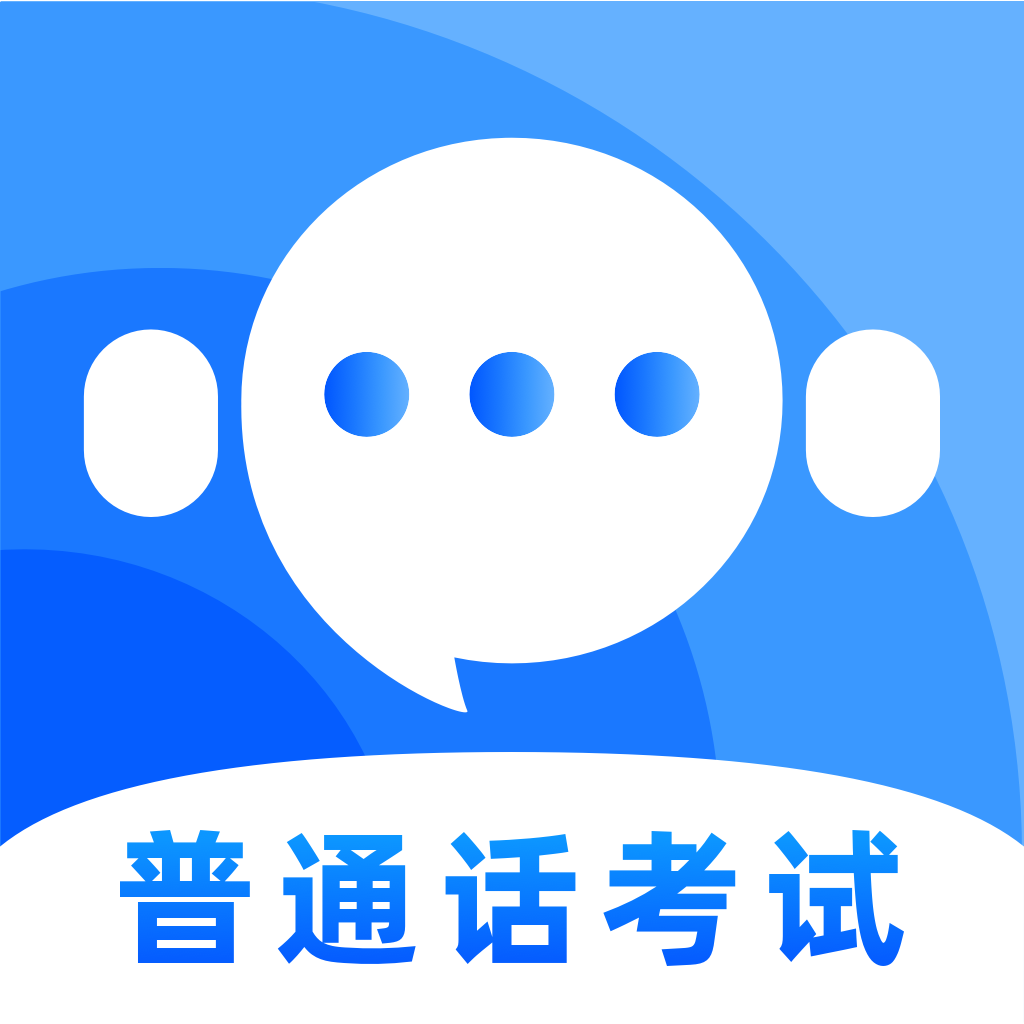 普通话测试题库appv2.0.3 安卓版