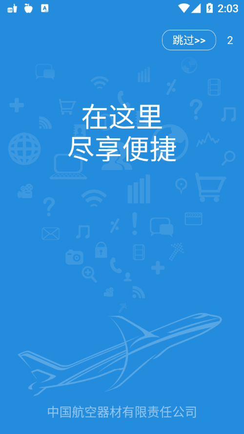 航材通appv2.1.7 最新版