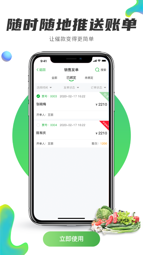 联农商户端appv1.2.7 安卓版