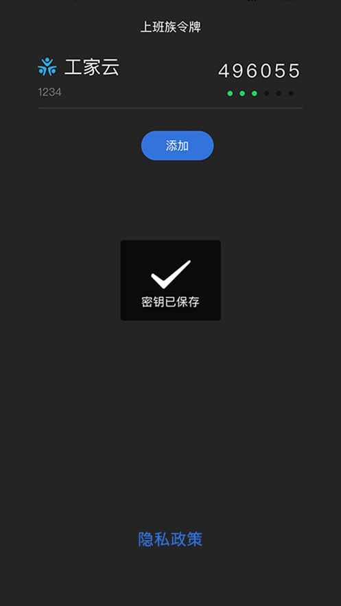 上班族令牌appv1.1.0 最新版