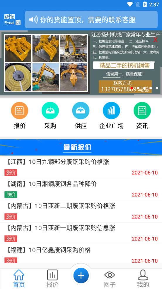 废钢圈appv1.2.0 安卓版