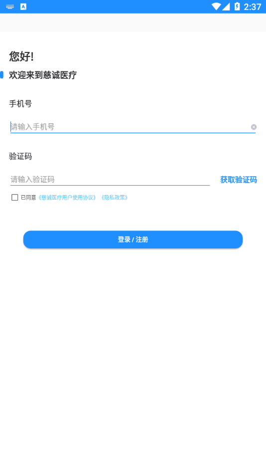 慈诚医疗专家版v1.0.1 安卓版